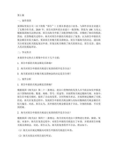 海关关税法律纠纷案例(3篇)