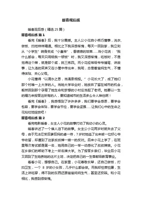 暖春观后感
