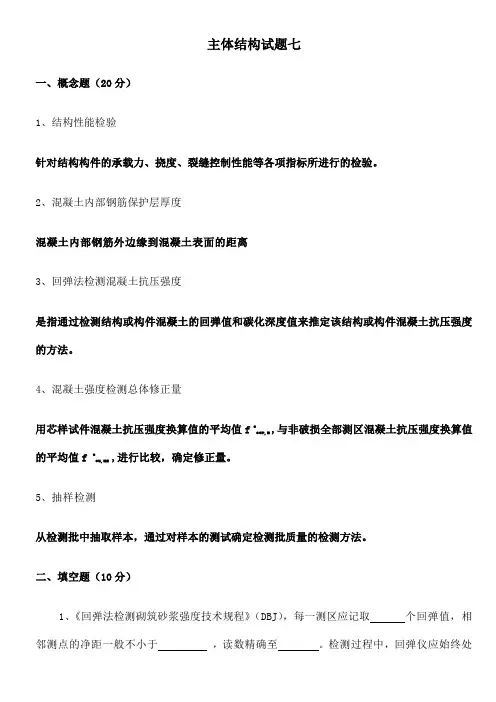 主体结构试题及答案