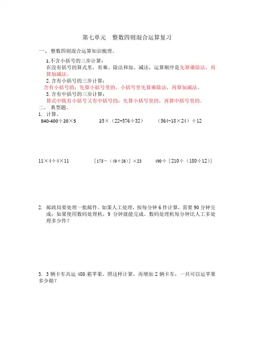 整数四则混合运算复习