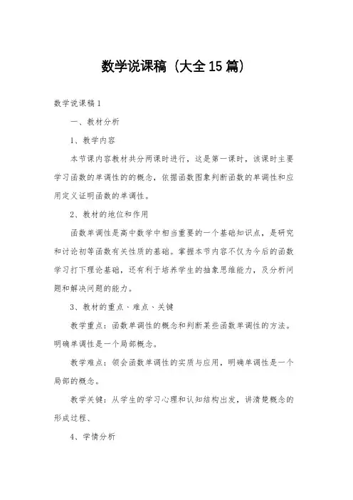 数学说课稿(大全15篇)
