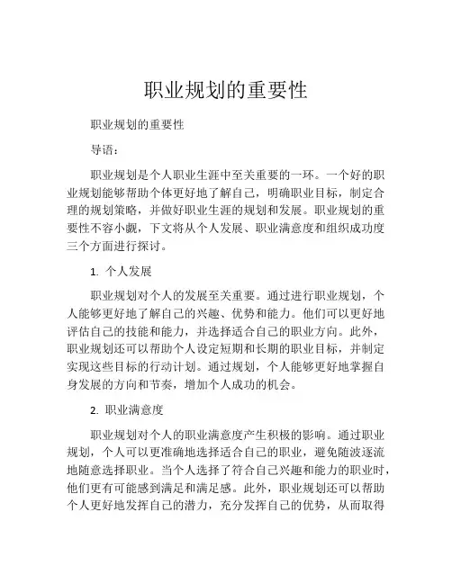 职业规划的重要性(精选10篇)