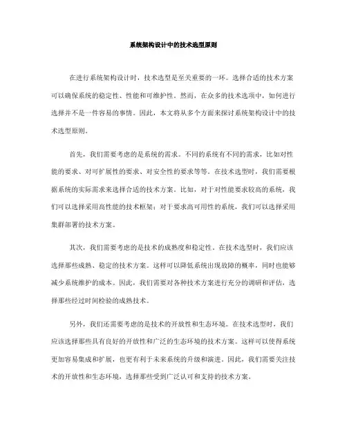 系统架构设计中的技术选型原则(五)