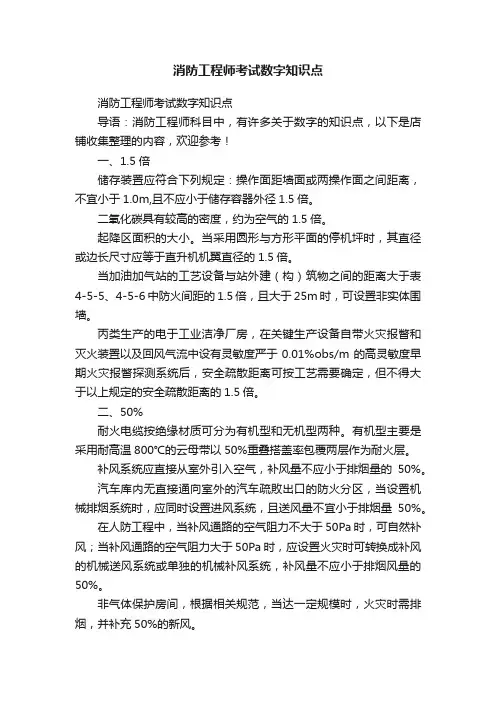 消防工程师考试数字知识点