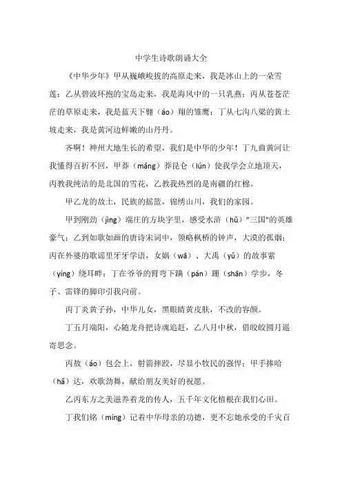 中学生诗歌朗诵大全