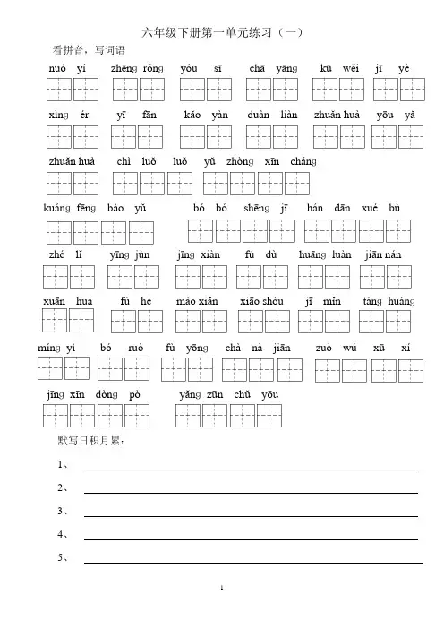 人教版小学六年级下册看拼音写词语