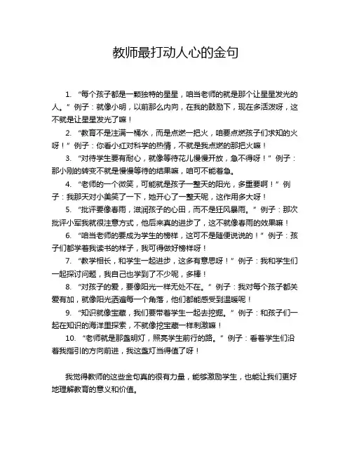 教师最打动人心的金句