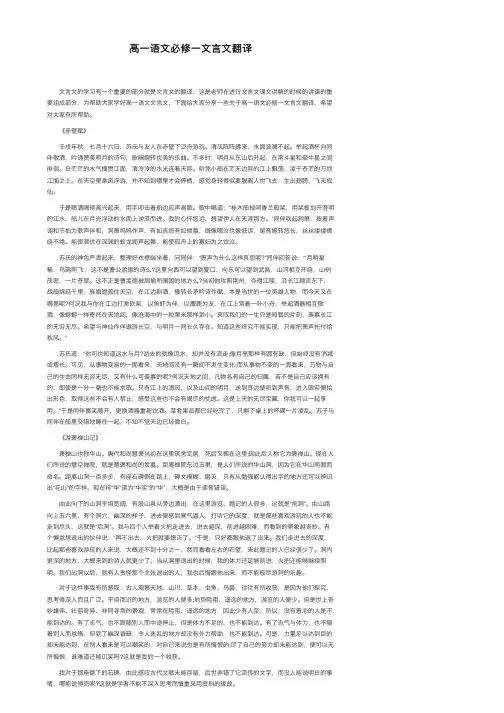 高一语文必修一文言文翻译