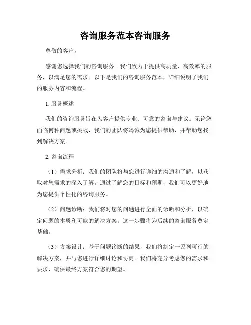 咨询服务范本咨询服务