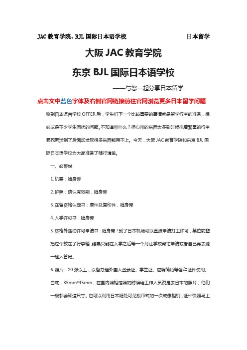 日本留学行前准备清单-日本留学需要准备什么