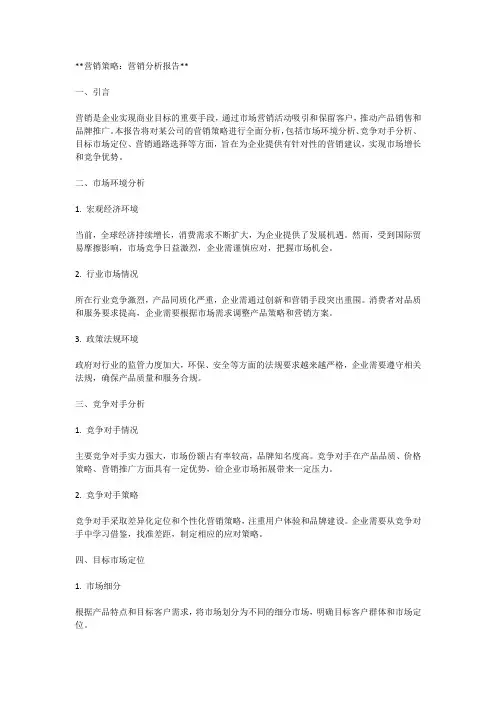 营销策略：营销分析报告