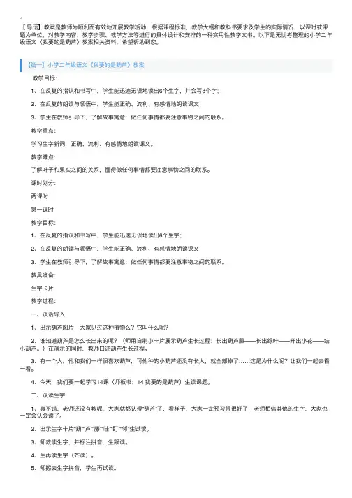 小学二年级语文《我要的是葫芦》教案