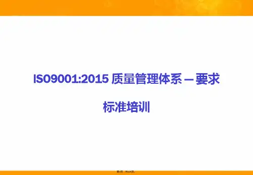 ISO9001：2015标准培训