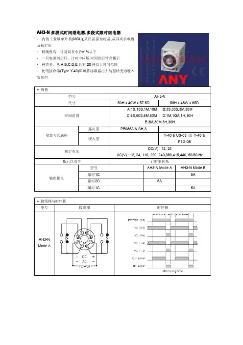 时间继电器型号,AH3-NA,AH3-NB,AH3-NC,AH3-ND,AH3-NE,多段式时间继电器