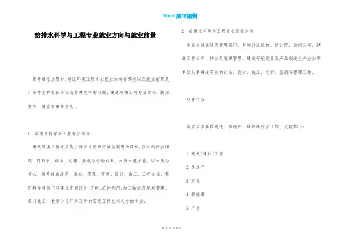 给排水科学与工程专业就业方向与就业前景
