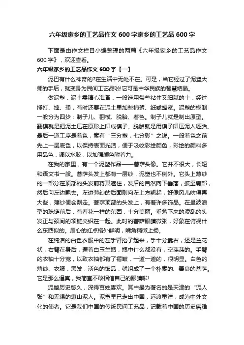 六年级家乡的工艺品作文600字家乡的工艺品600字