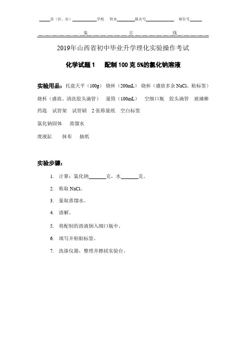 2019年山西省中考化学实验操作试题及评分细则