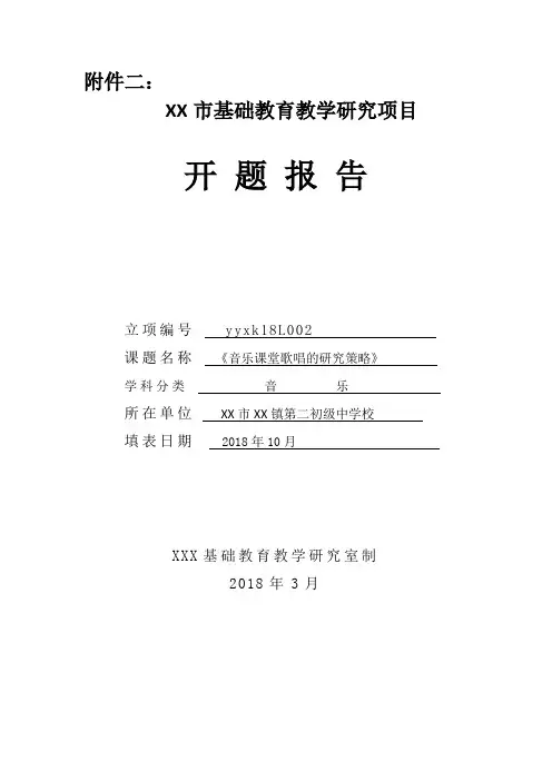 开题报告(音乐)