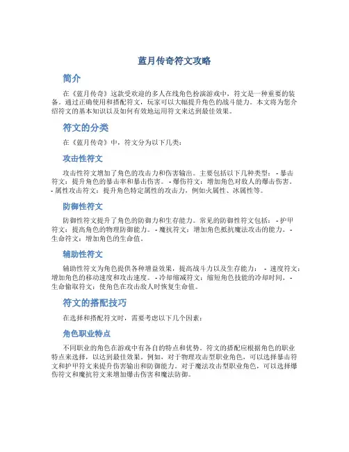 蓝月传奇符文攻略
