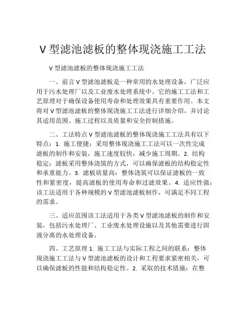 V型滤池滤板的整体现浇施工工法