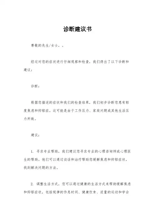 诊断建议书