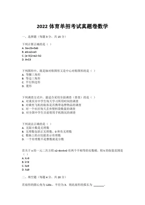 2022体育单招考试真题卷数学