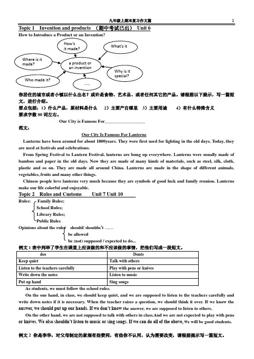 九上英语期末作文 (1)