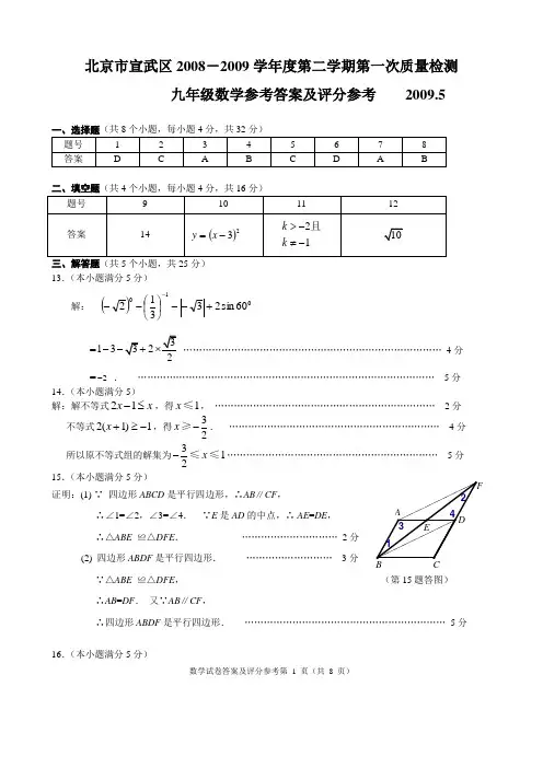 2009年宣武初三数学一模答案