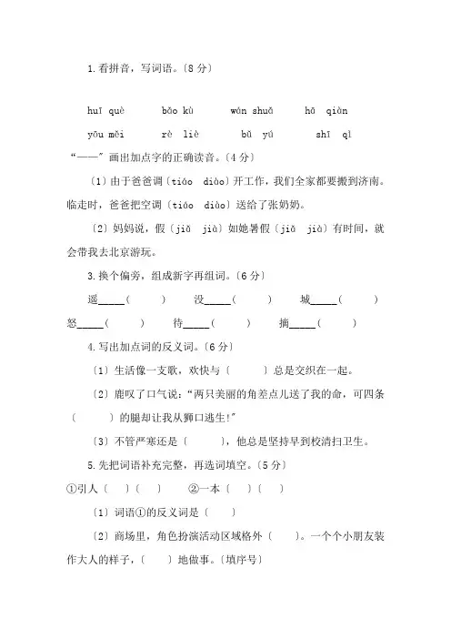 最新部编版小学语文三年级下册补充习题答案精选