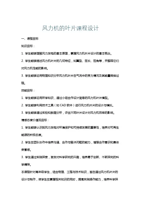 风力机的叶片课程设计