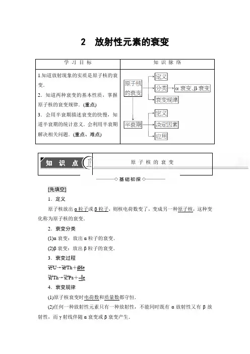 【高中物理】高中物理人教版选修3-5教师用书：第19章+2-放射性元素的衰变+