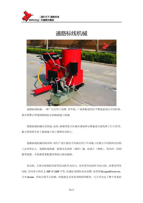 道路标线机械