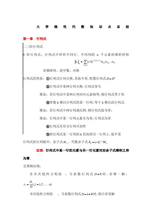 线性代数知识点总结
