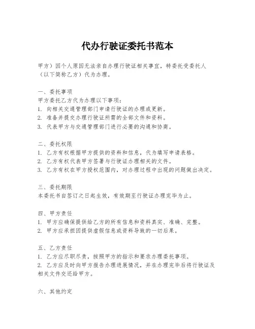 代办行驶证委托书范本