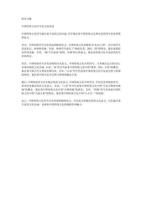 中国传统文化符号意义的论述