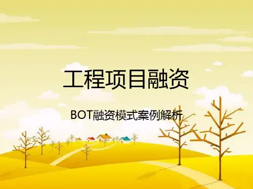 澳大利亚悉尼海底隧道工程BOT融资案例分析
