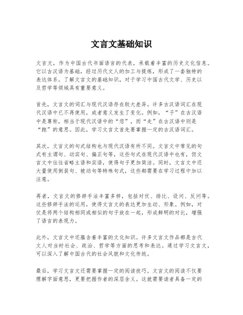文言文基础知识