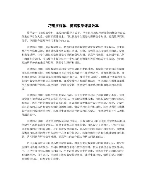 巧用多媒体,提高数学课堂效率