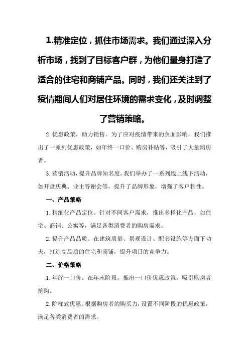 年终一口价房产住宅商铺年末营销总结方案
