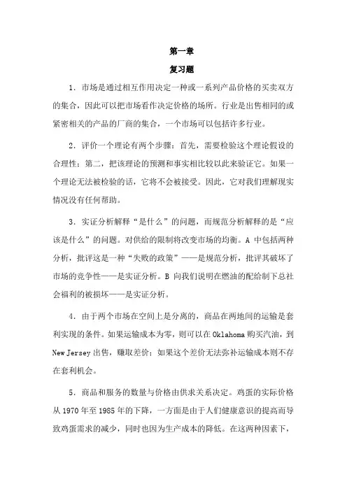 《微观经济学》平狄克_习题答案(中文版)