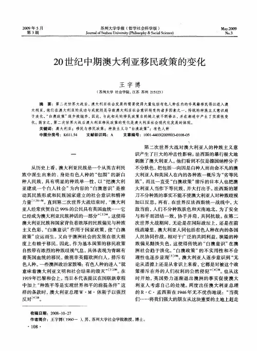 20世纪中期澳大利亚移民政策的变化