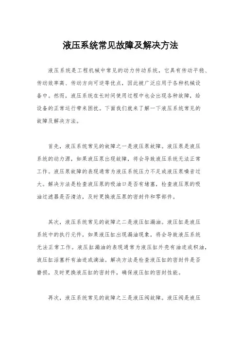 液压系统常见故障及解决方法