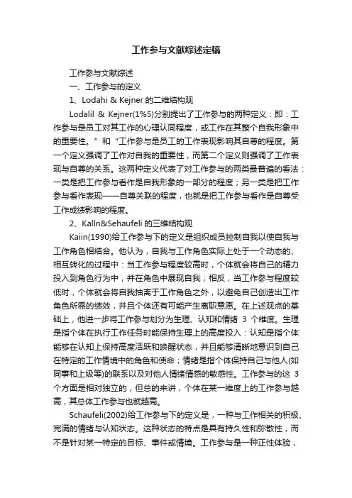 工作参与文献综述定稿