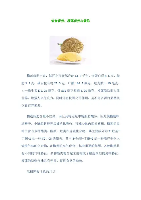 饮食营养：榴莲营养与禁忌