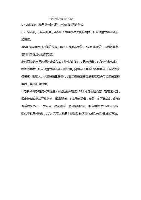 电感电流电压微分公式