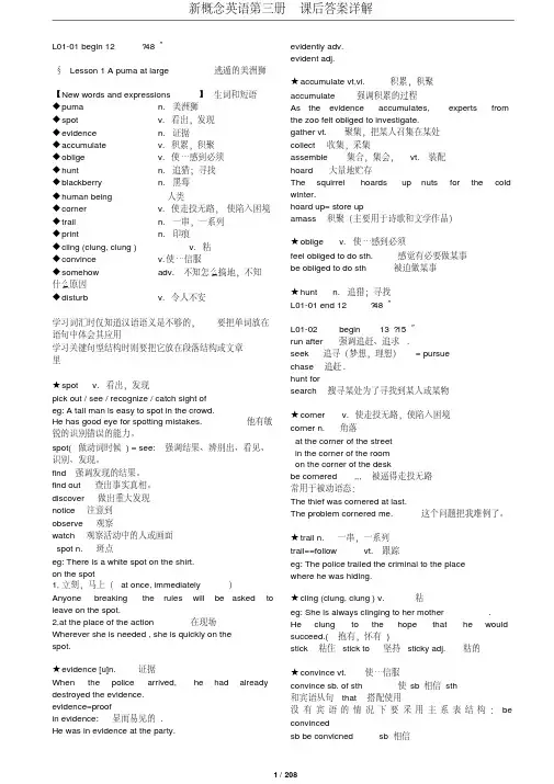 新概念英语3课后答案