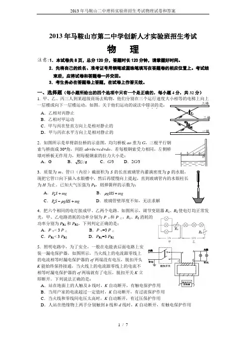 2013年马鞍山二中理科实验班招生考试物理试卷和答案