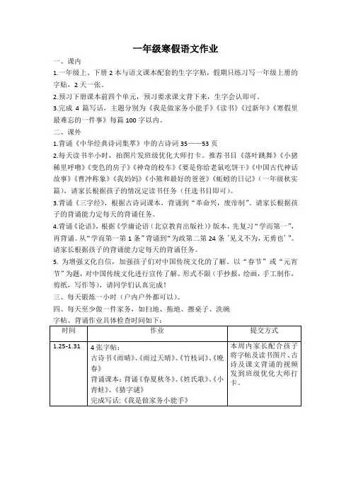 一年级寒假作业范本模板