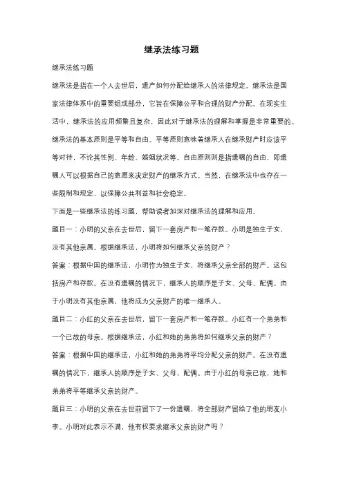 继承法练习题