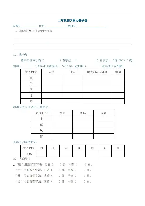 二年级查字典比赛试卷